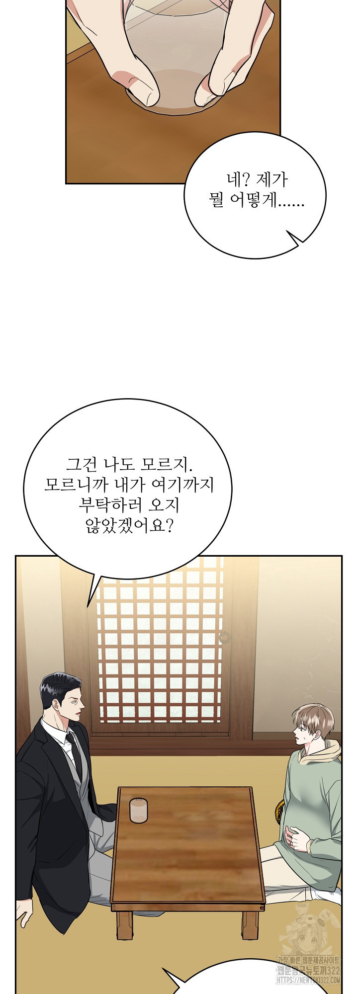 호랑이 굴 41화 34