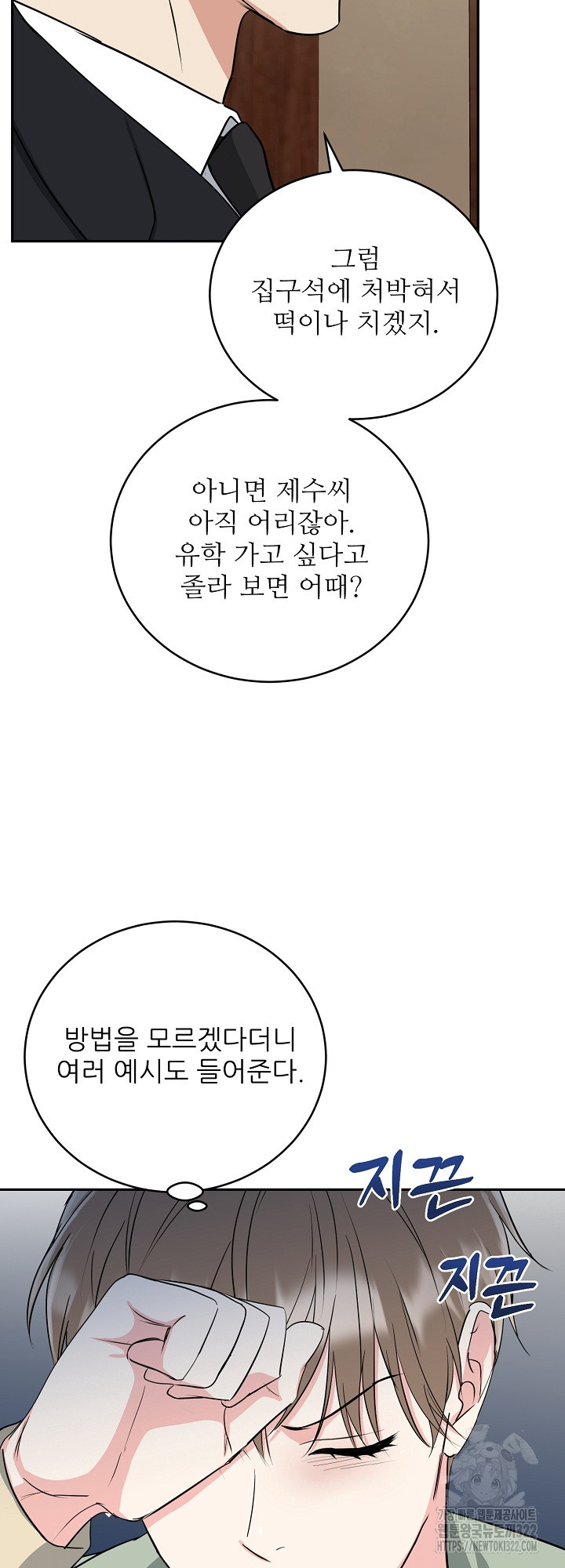 호랑이 굴 41화 37