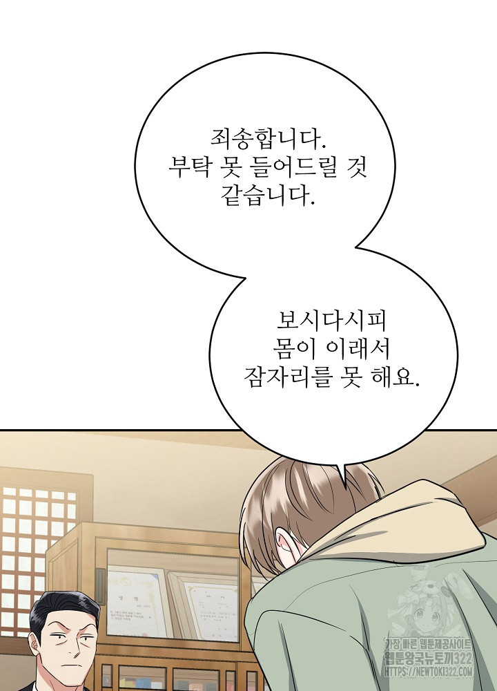 호랑이 굴 41화 39
