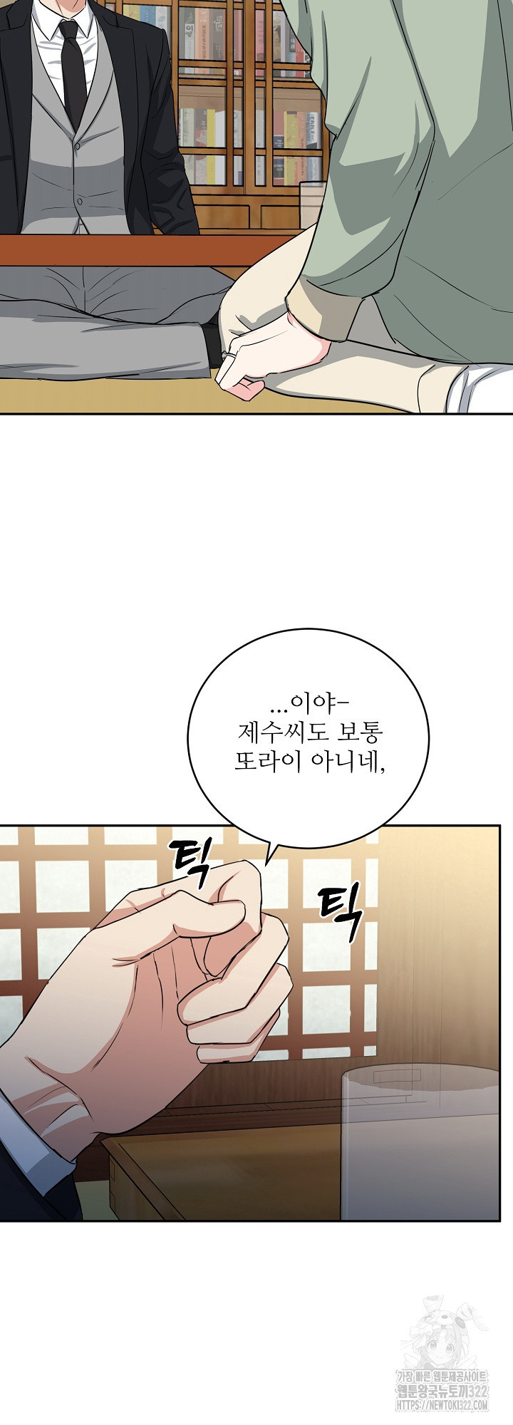 호랑이 굴 41화 40