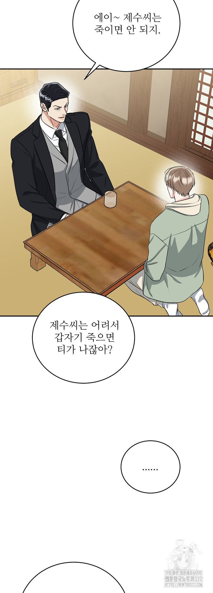 호랑이 굴 41화 47