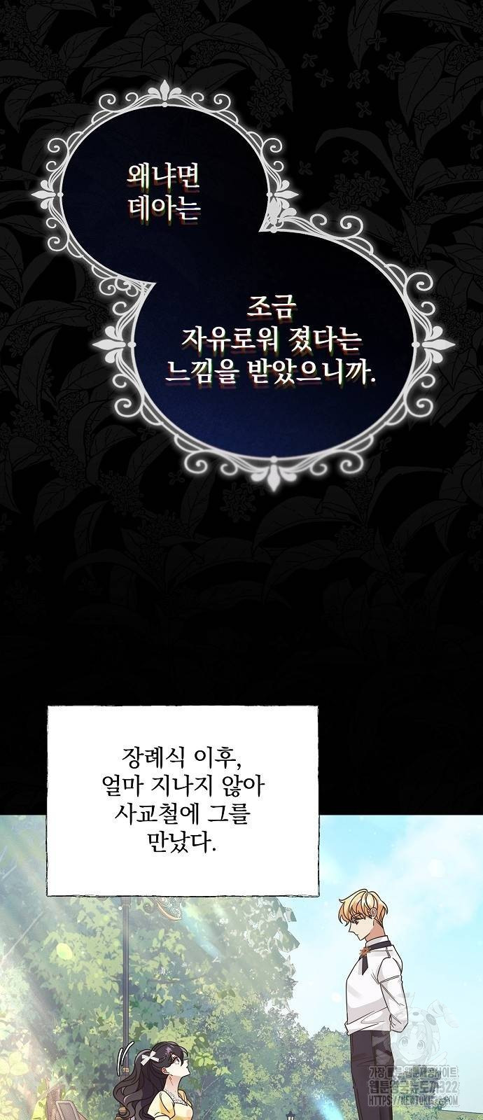 부러진 가지를 잡지 마세요 19화 4