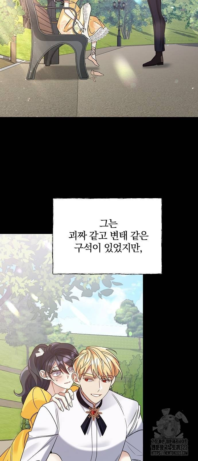 부러진 가지를 잡지 마세요 19화 5