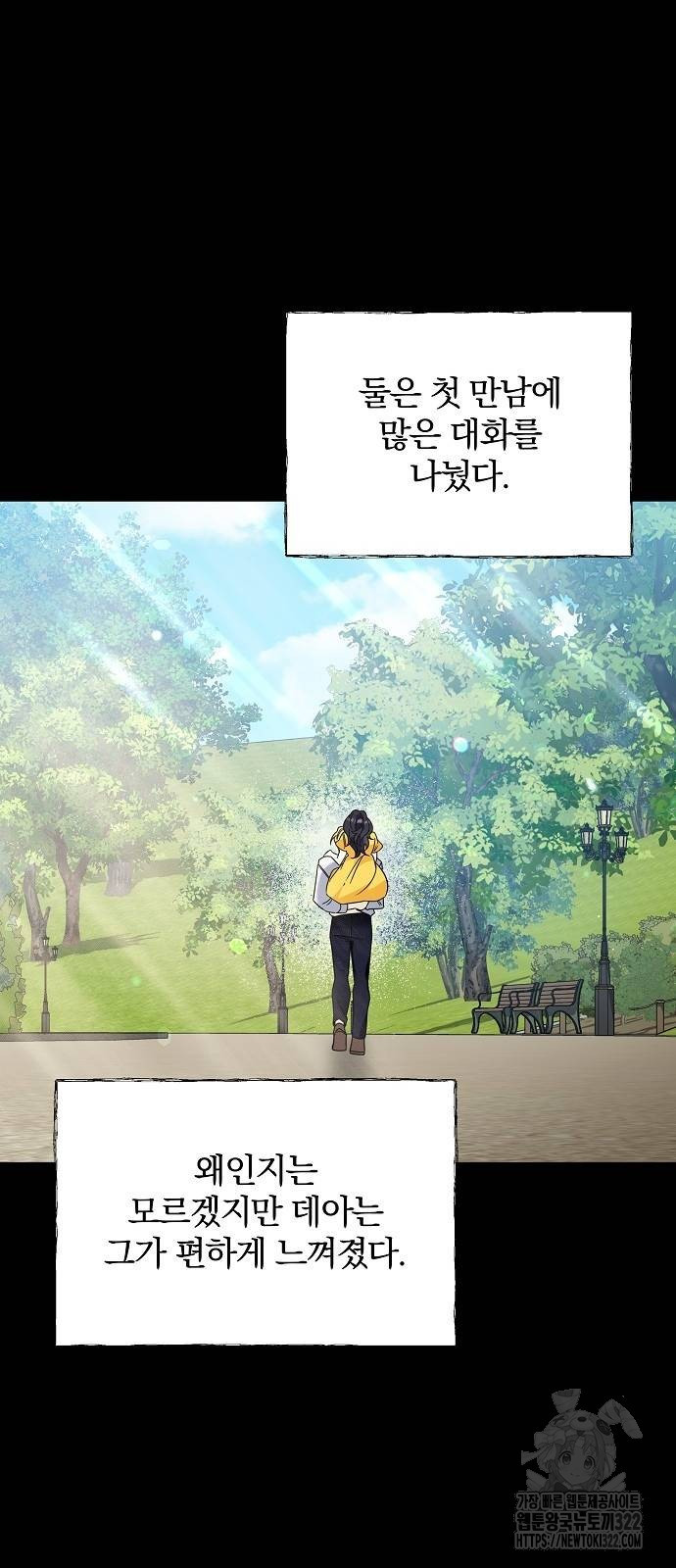 부러진 가지를 잡지 마세요 19화 7