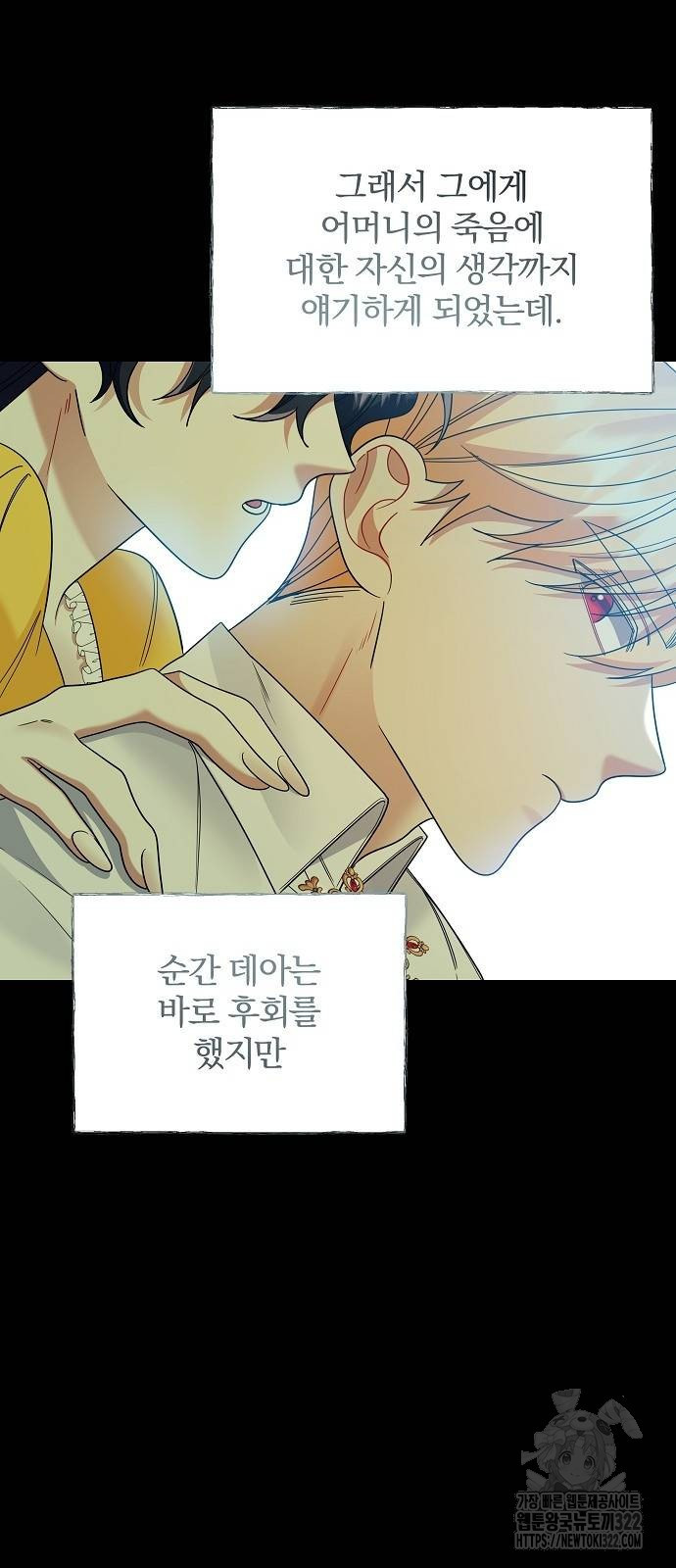 부러진 가지를 잡지 마세요 19화 8