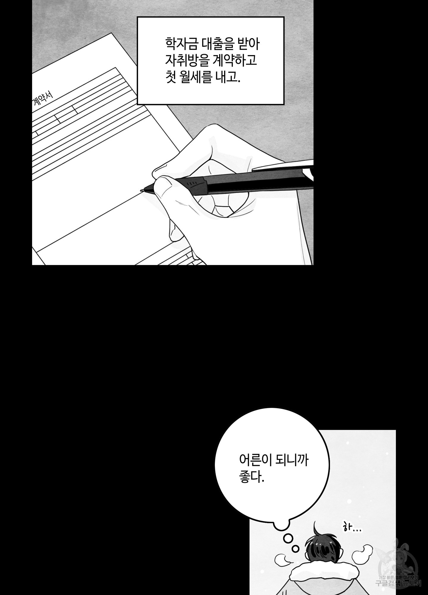 대리님은 하고싶어 64화 2