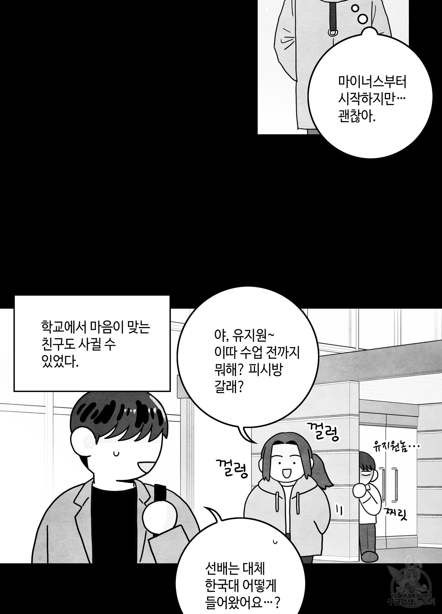 대리님은 하고싶어 64화 3