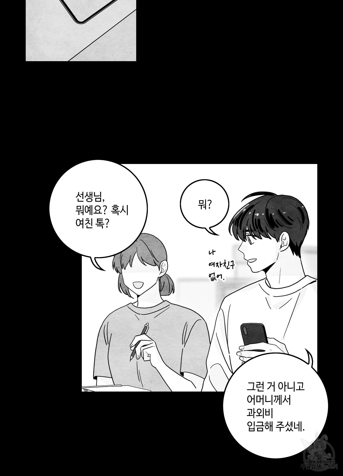 대리님은 하고싶어 64화 5
