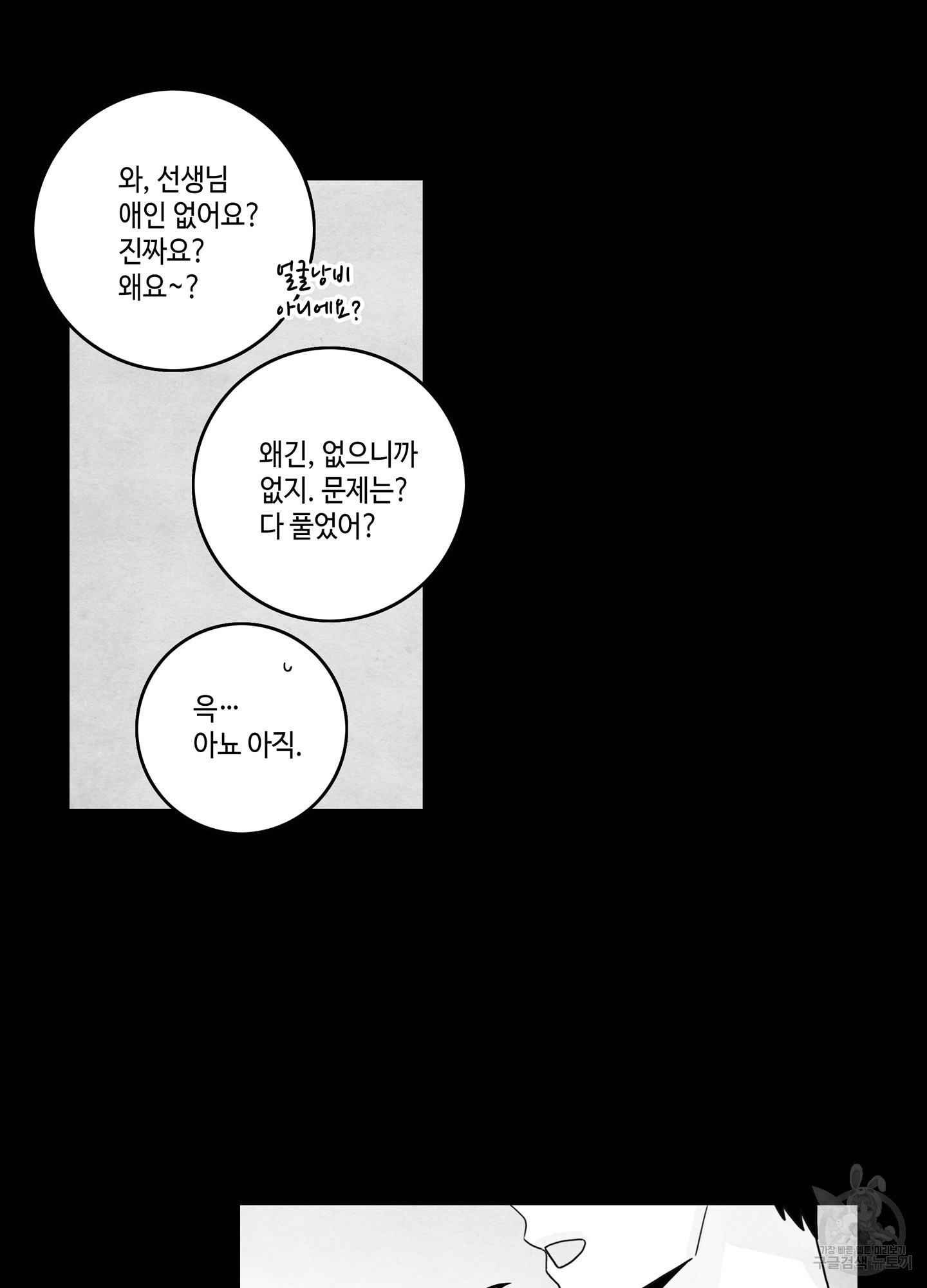 대리님은 하고싶어 64화 6