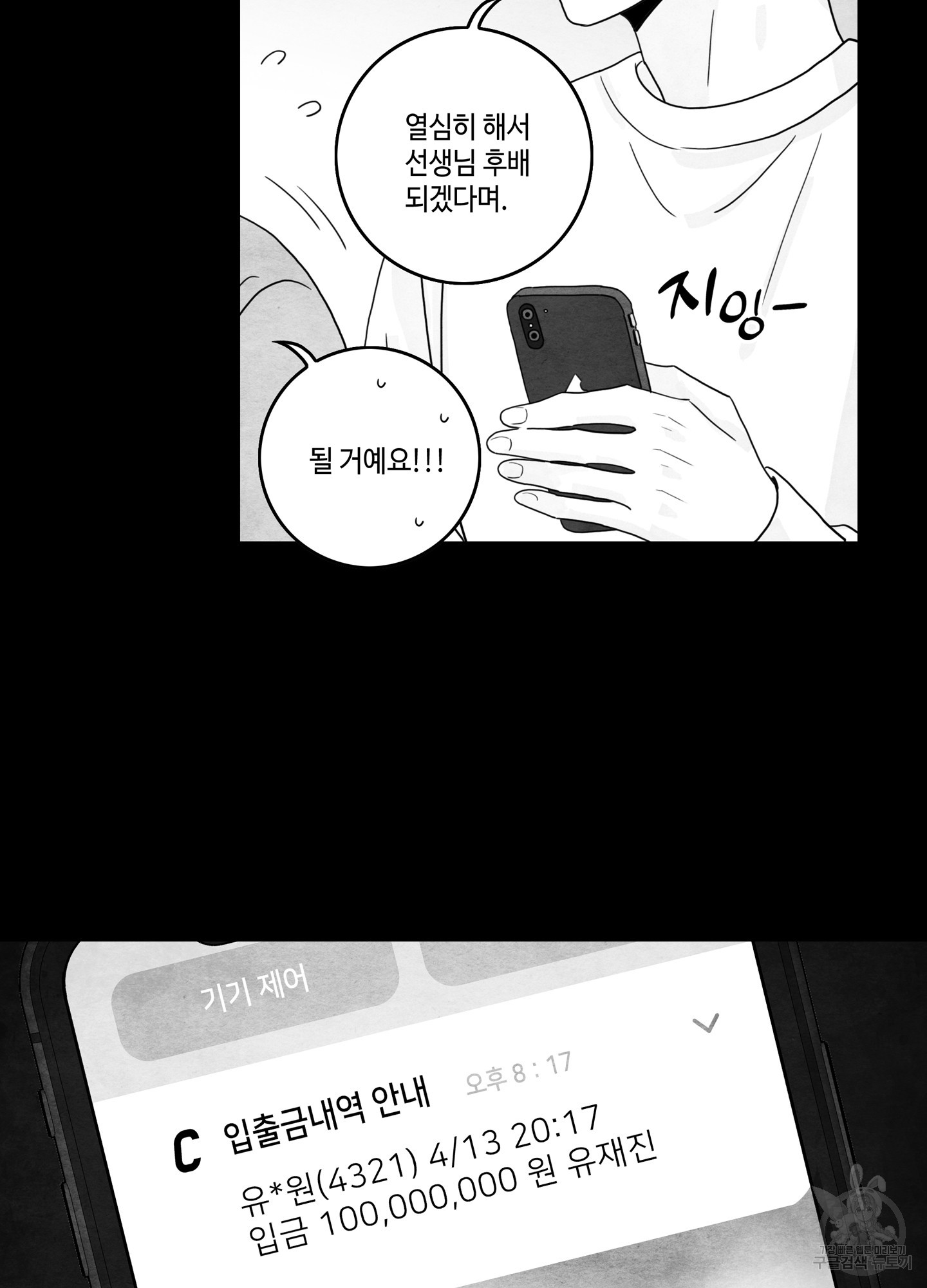 대리님은 하고싶어 64화 7
