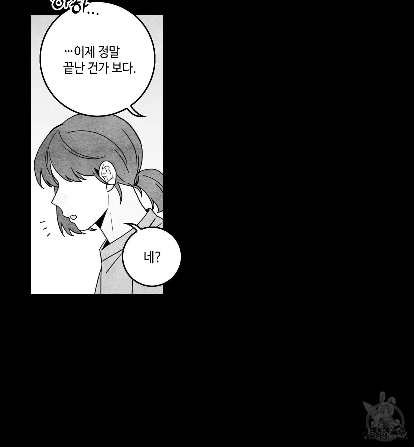 대리님은 하고싶어 64화 9
