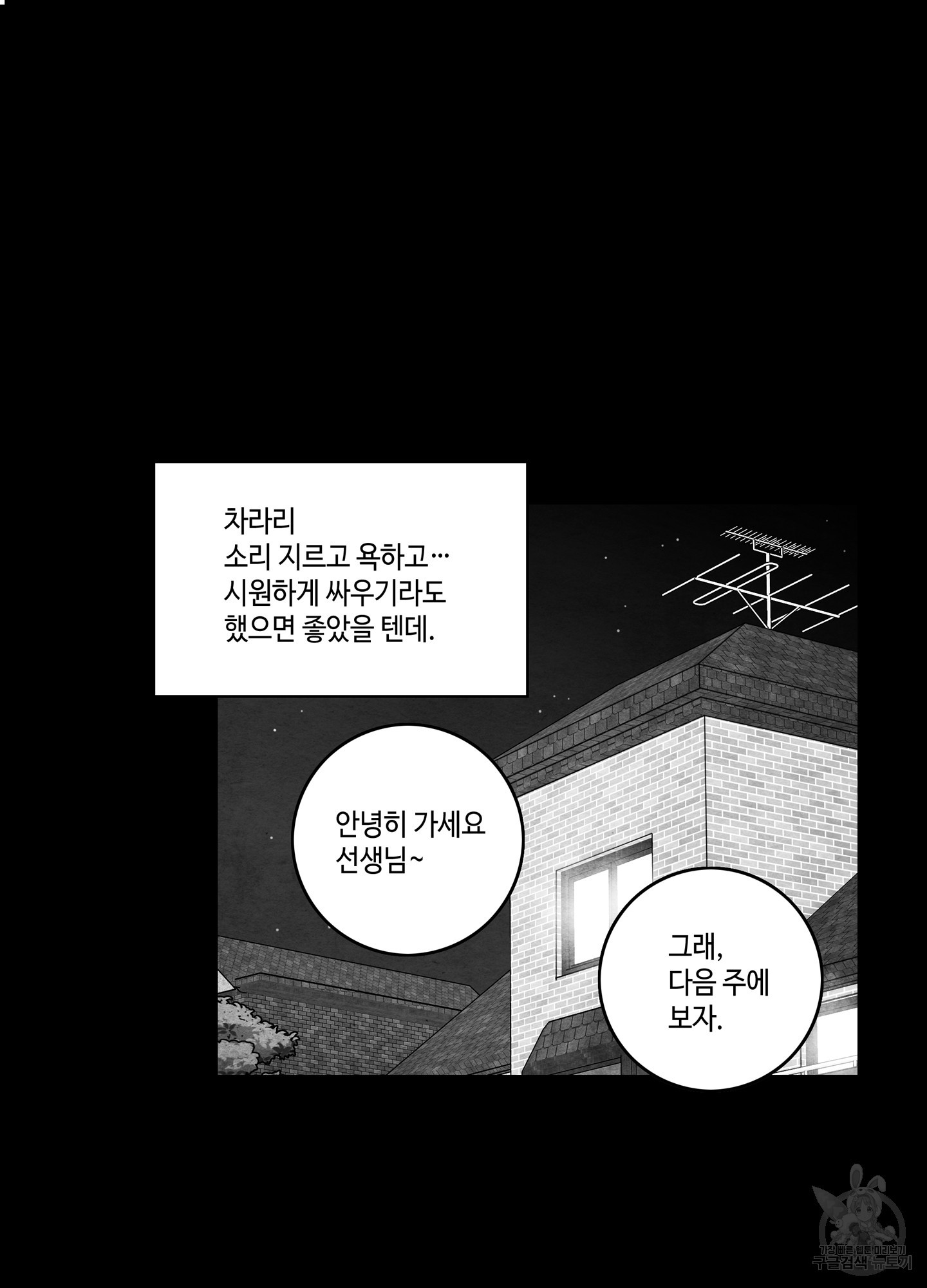 대리님은 하고싶어 64화 10