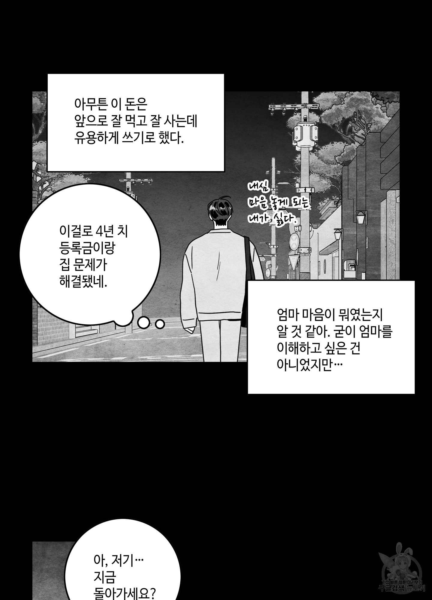 대리님은 하고싶어 64화 11
