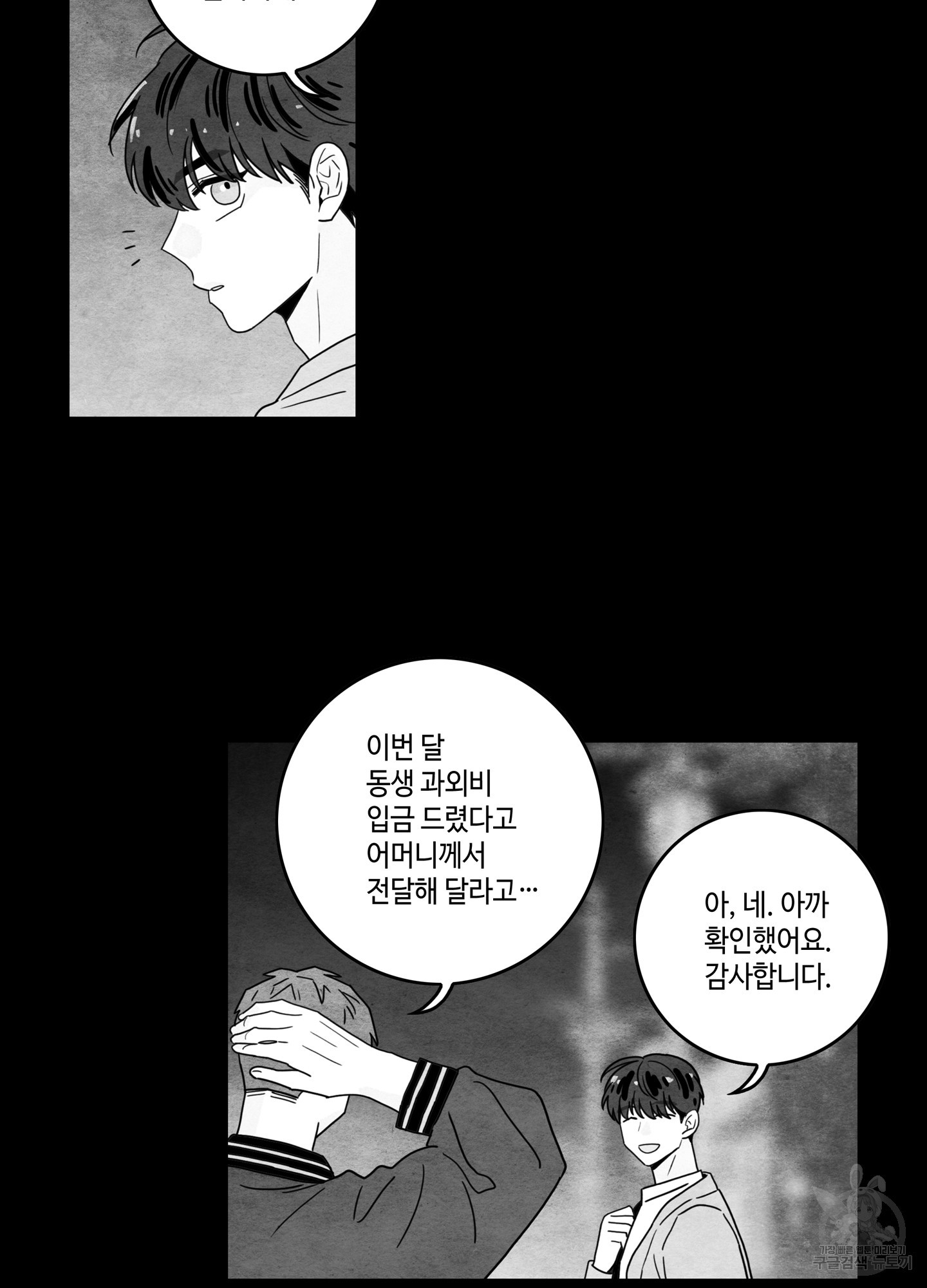 대리님은 하고싶어 64화 12