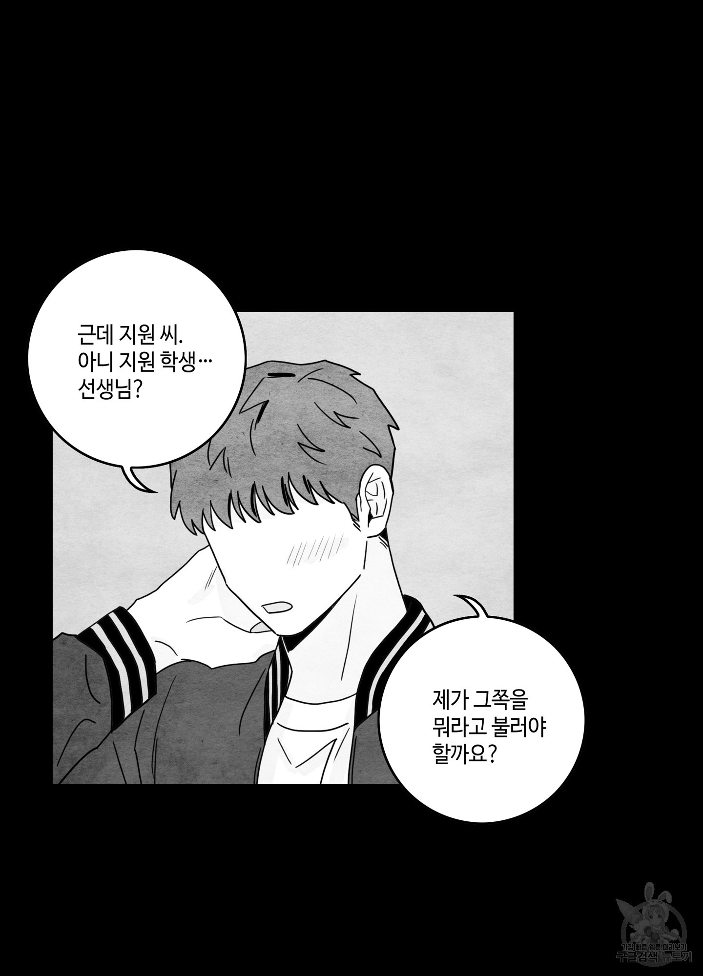 대리님은 하고싶어 64화 13