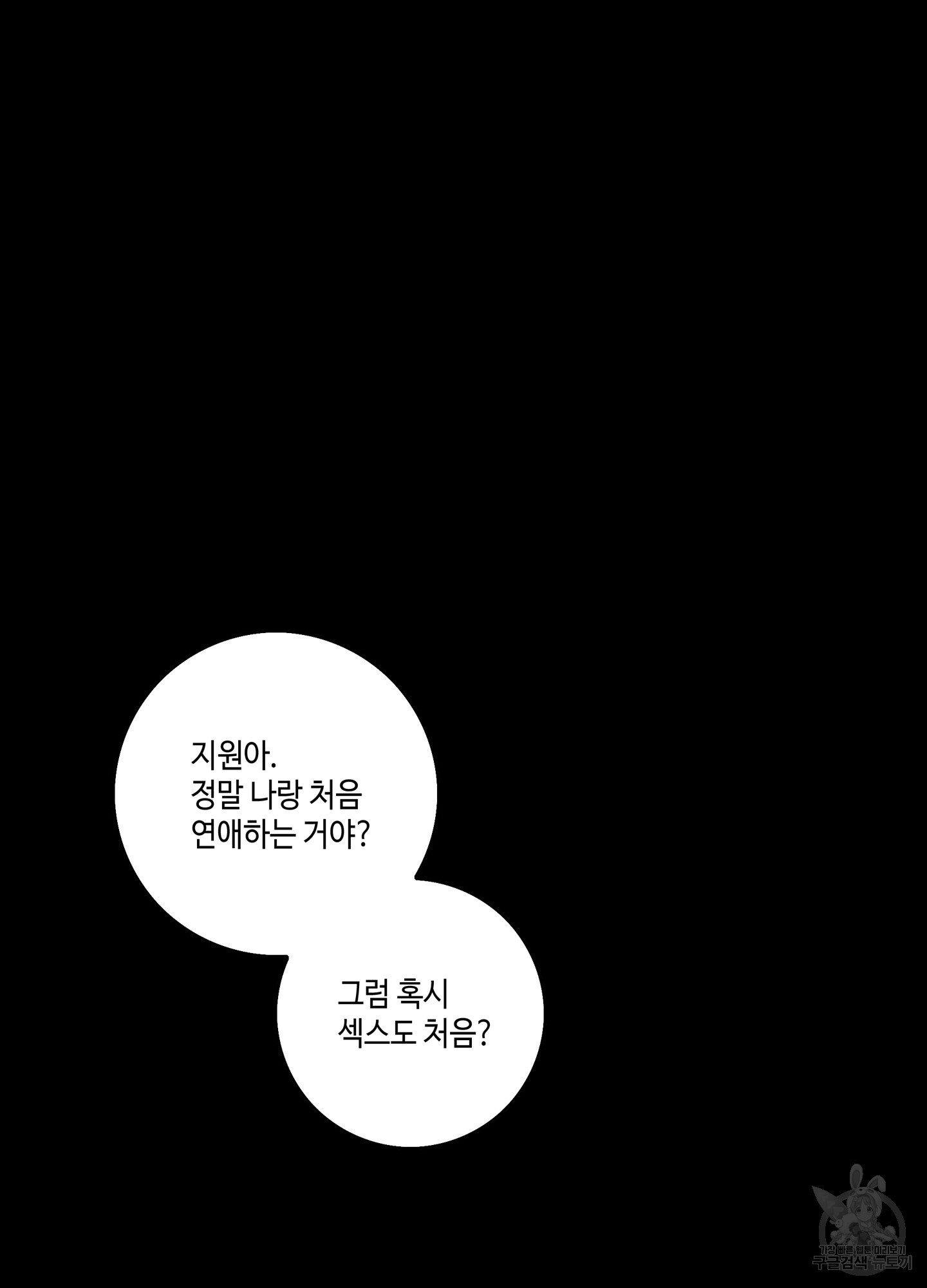 대리님은 하고싶어 64화 15