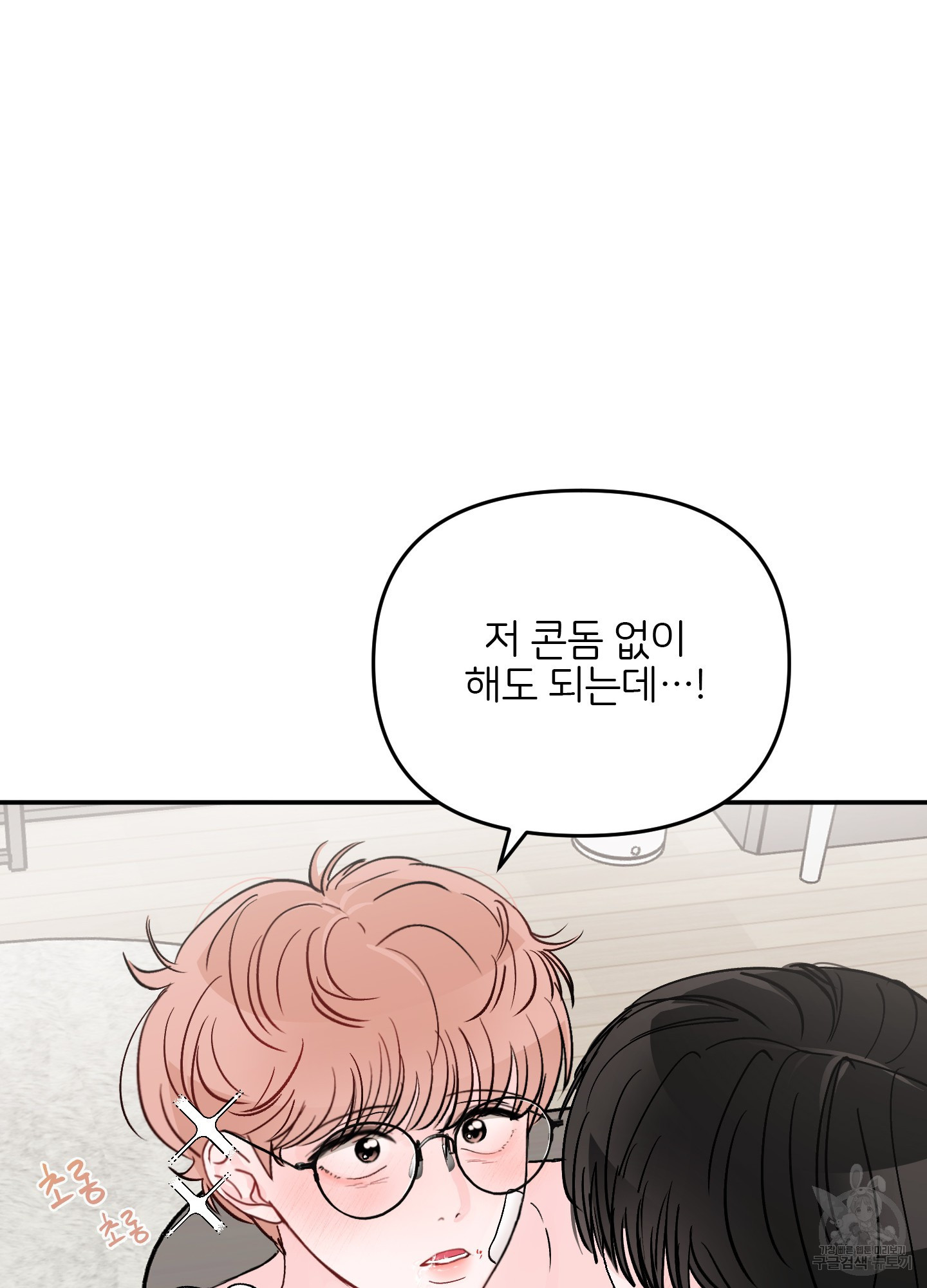 청춘, 예찬 69화 17
