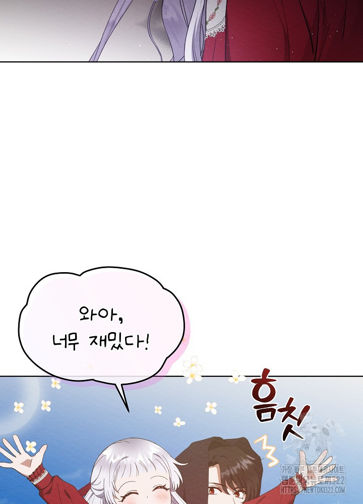아기 마님은 복수 메이커 9화 2