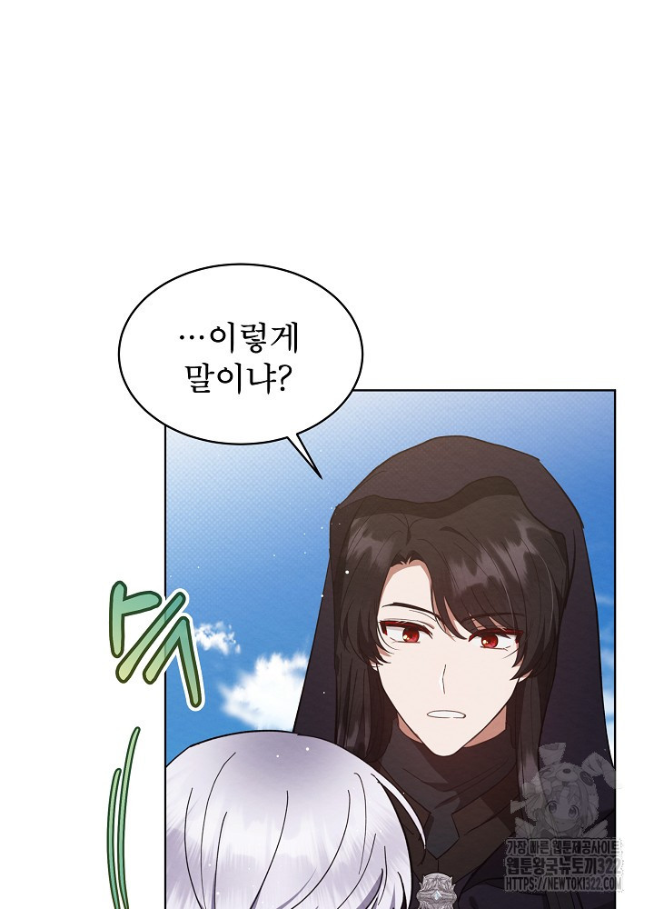 아기 마님은 복수 메이커 9화 4