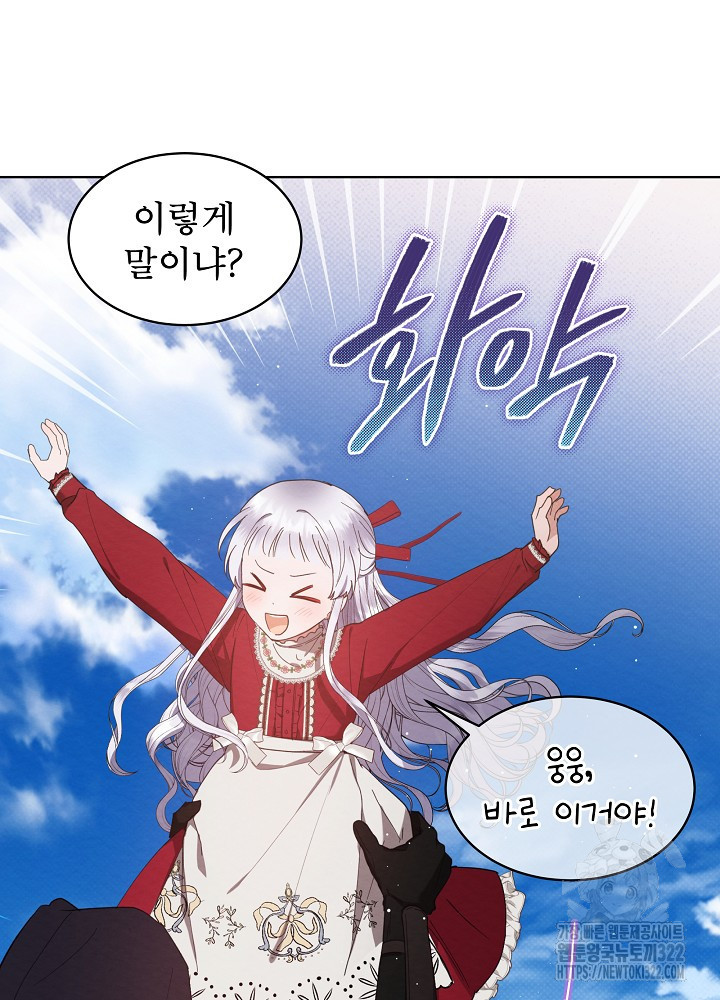 아기 마님은 복수 메이커 9화 6