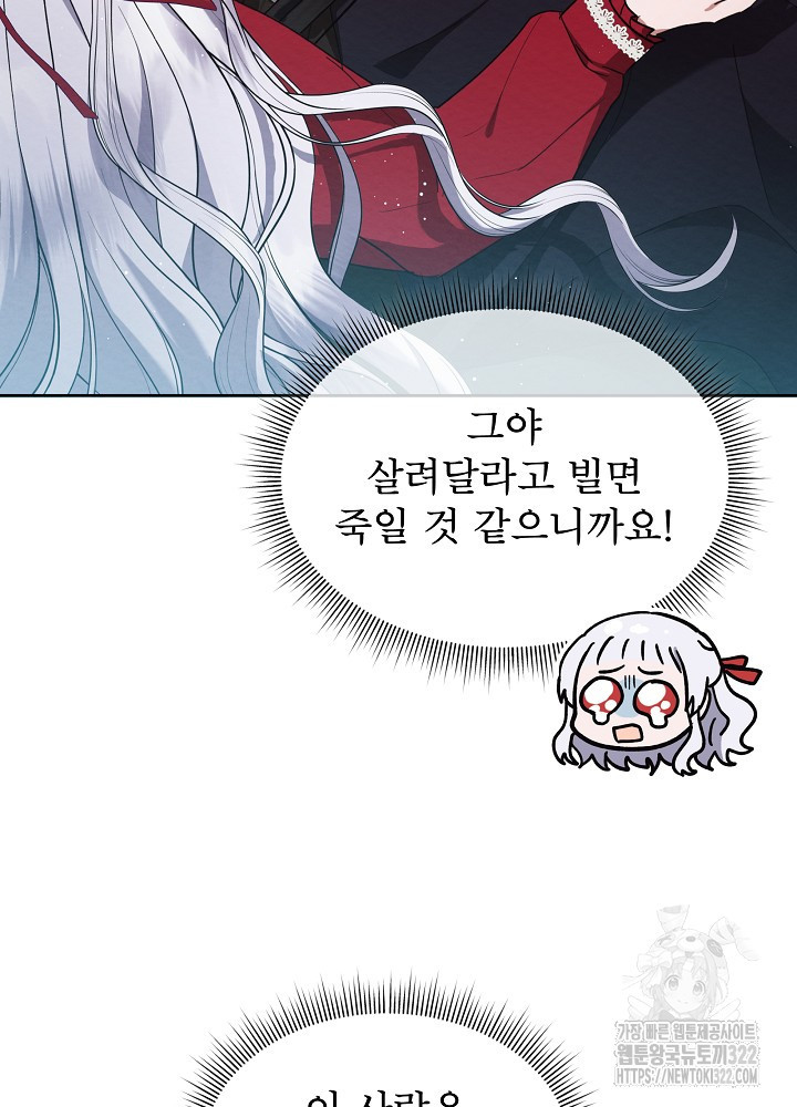 아기 마님은 복수 메이커 9화 9