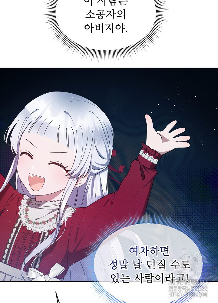 아기 마님은 복수 메이커 9화 10