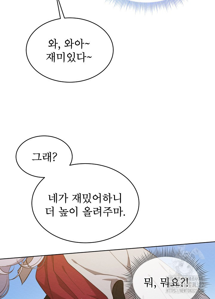 아기 마님은 복수 메이커 9화 11