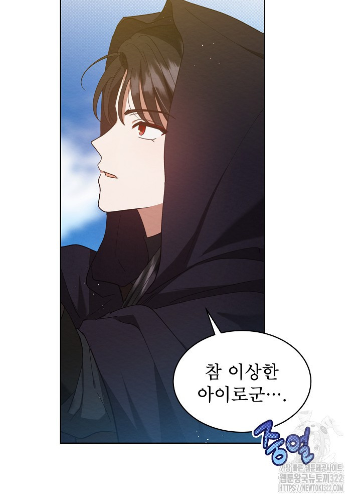아기 마님은 복수 메이커 9화 13