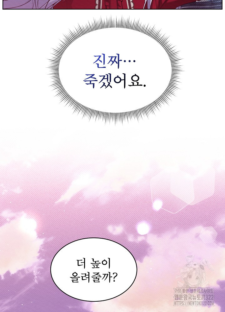 아기 마님은 복수 메이커 9화 15