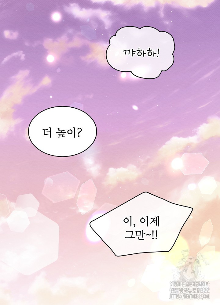 아기 마님은 복수 메이커 9화 16