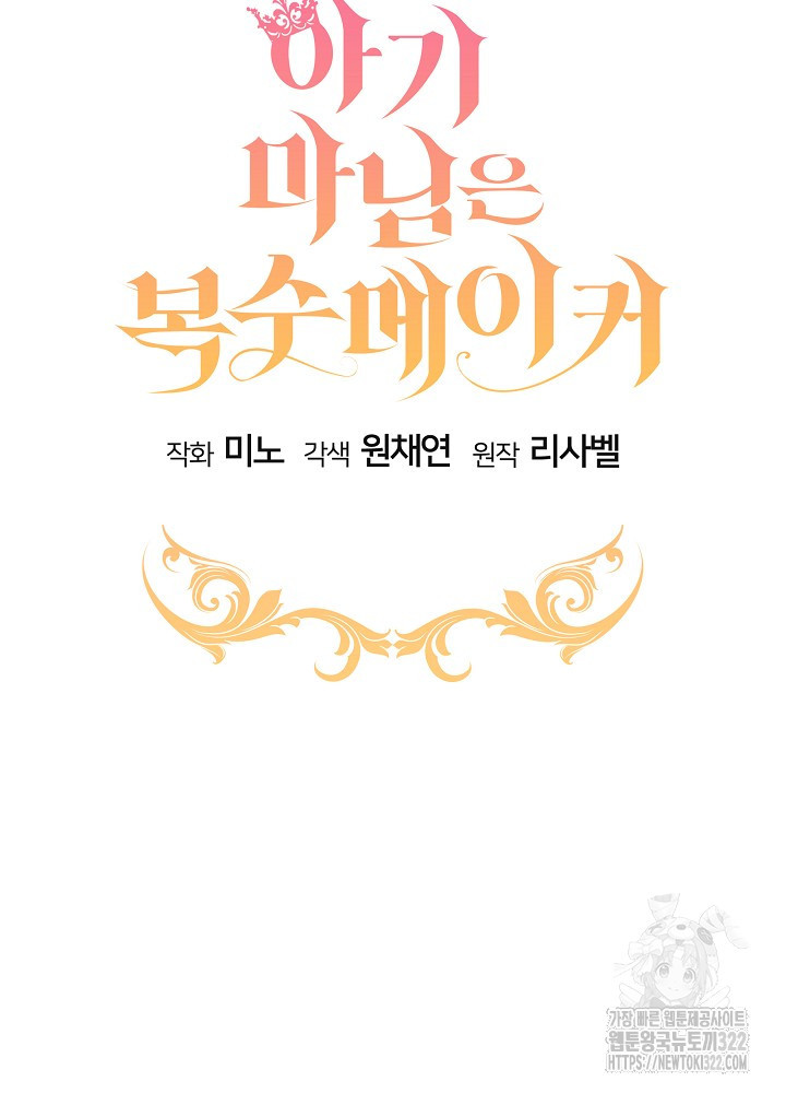 아기 마님은 복수 메이커 9화 18