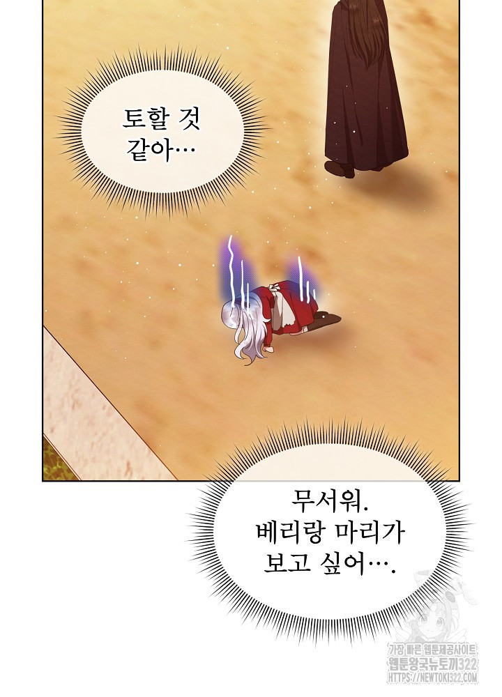 아기 마님은 복수 메이커 9화 20