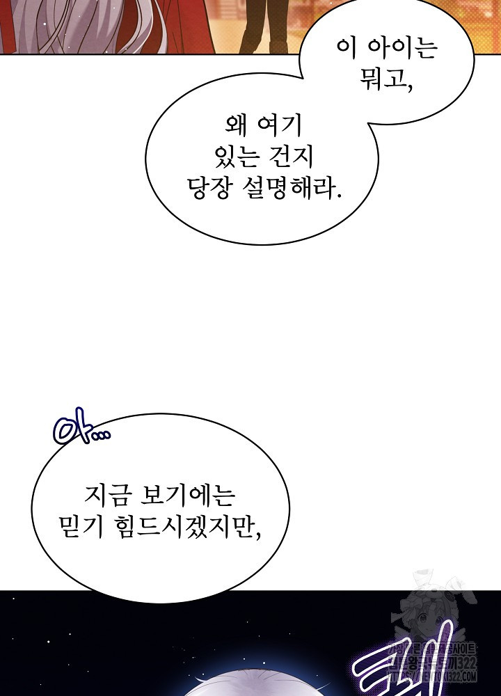 아기 마님은 복수 메이커 9화 22