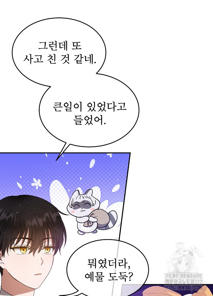 아기 마님은 복수 메이커 19화 7