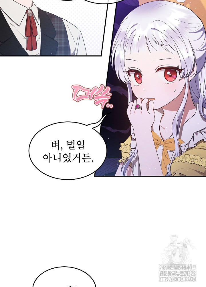 아기 마님은 복수 메이커 19화 8