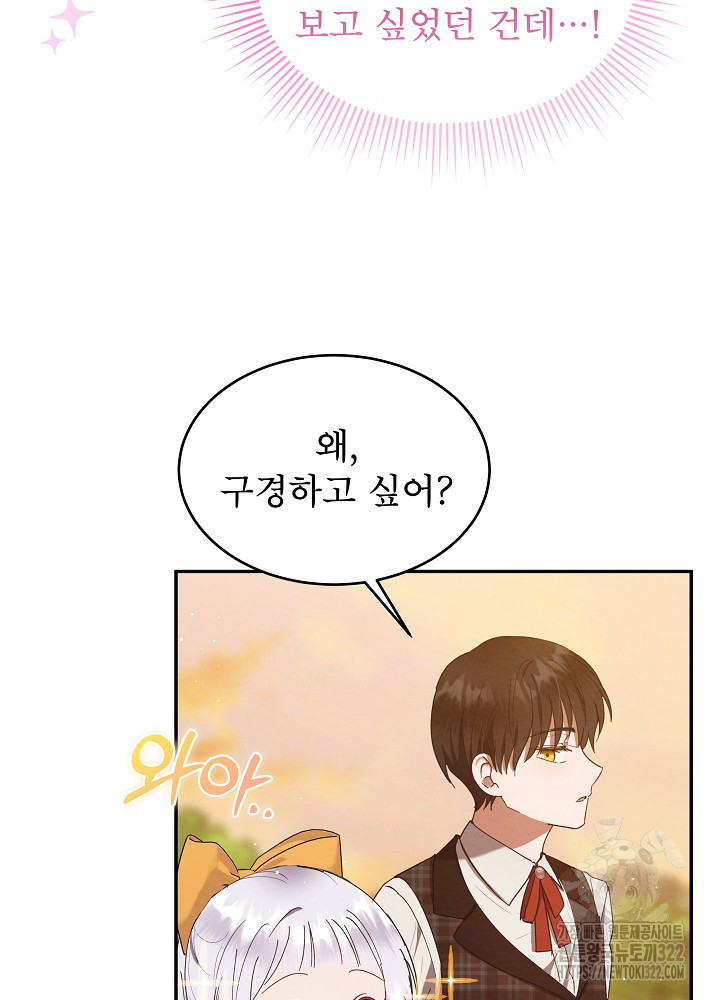 아기 마님은 복수 메이커 19화 14