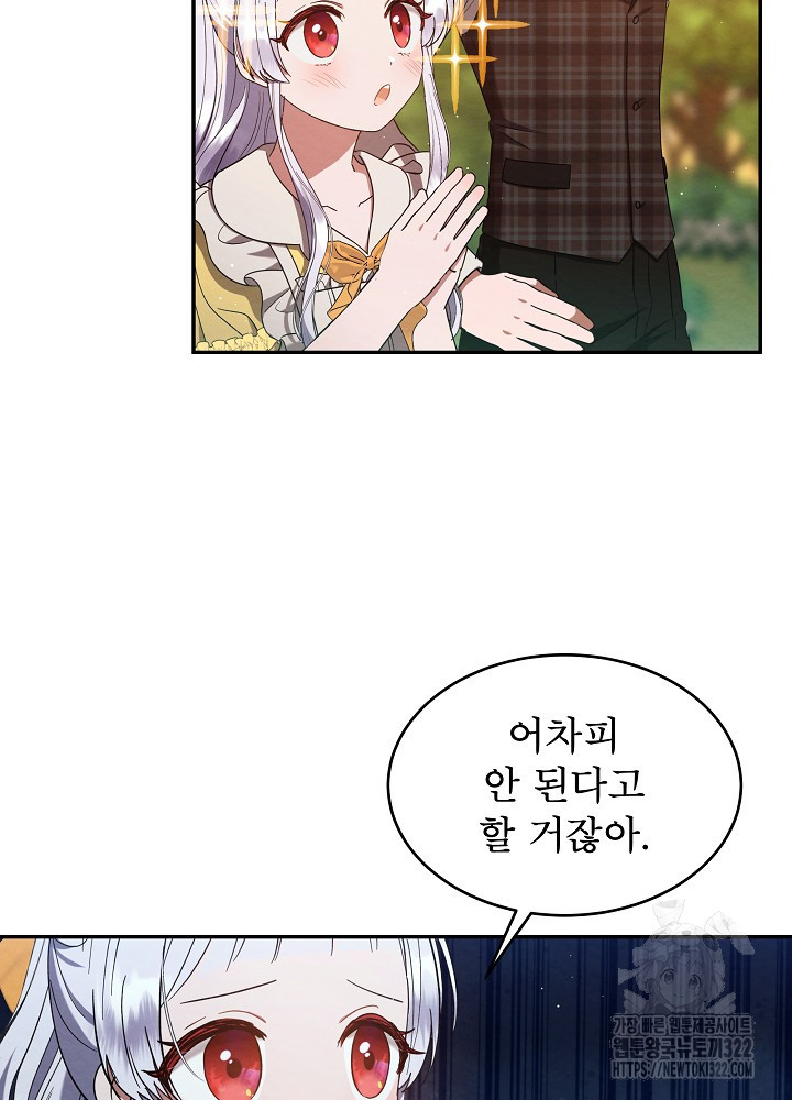 아기 마님은 복수 메이커 19화 15