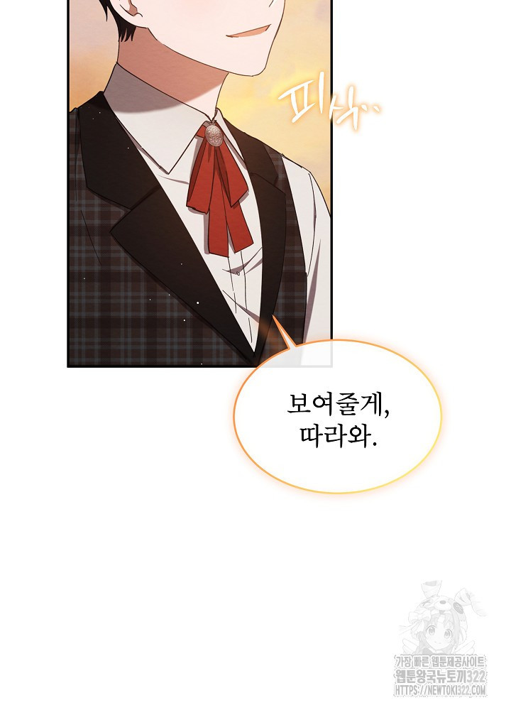 아기 마님은 복수 메이커 19화 17