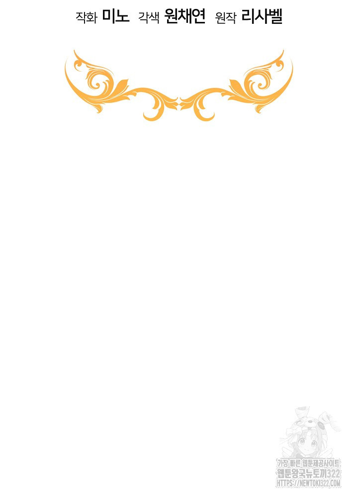 아기 마님은 복수 메이커 19화 19