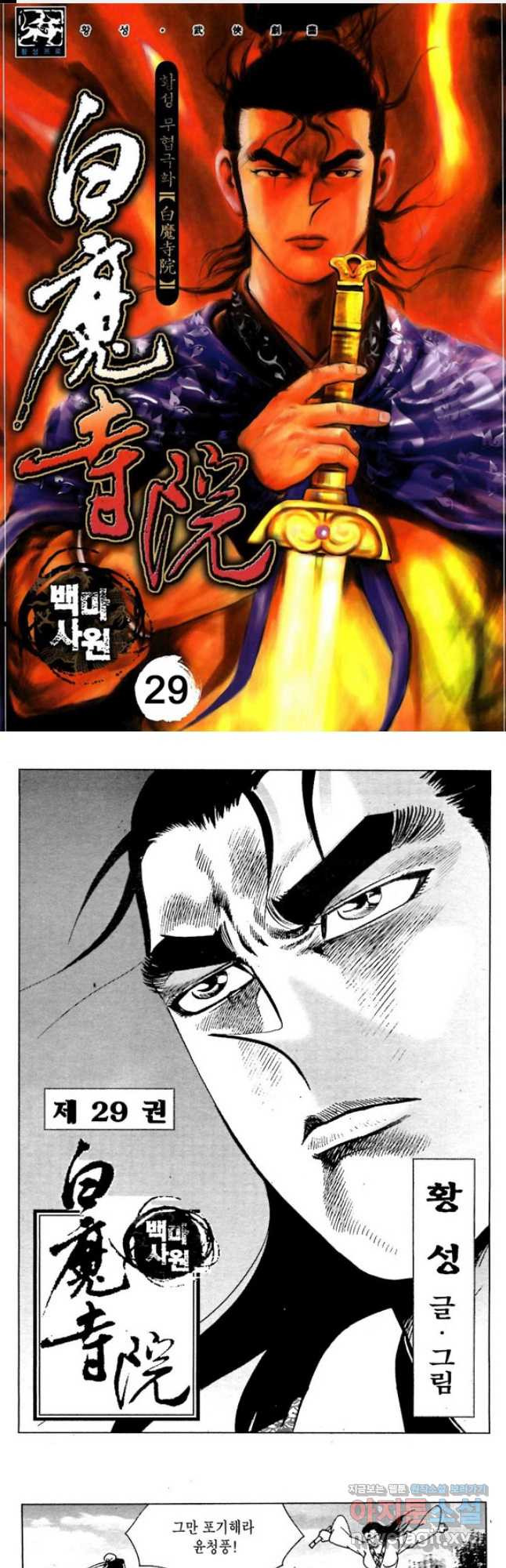 백마사원 57화 1