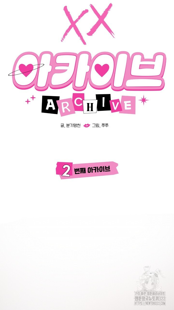 XX아카이브 2화 9