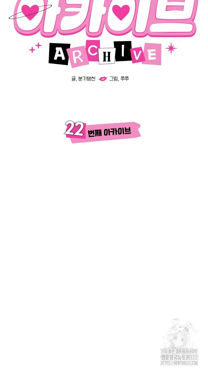 XX아카이브 22화 21