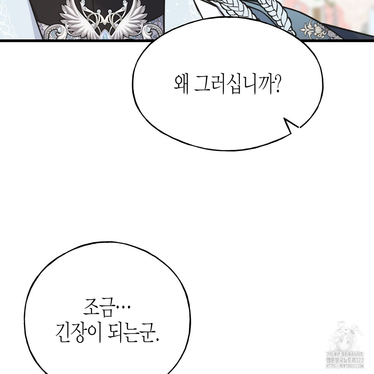 까마귀는 반짝이는 것을 좋아해 외전 5화 31