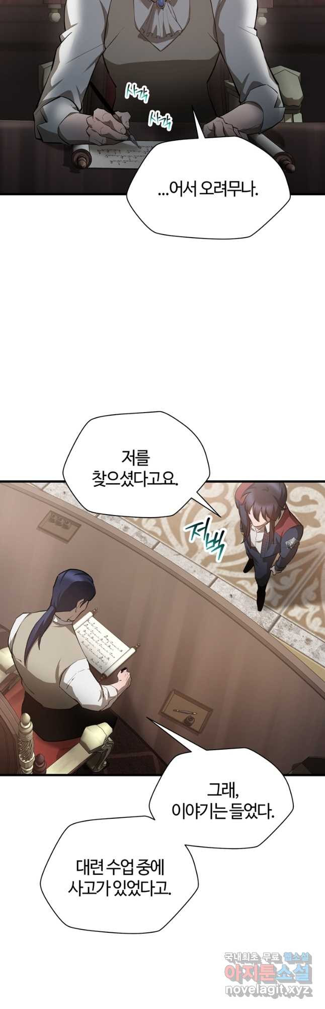 헬무트 54화 3
