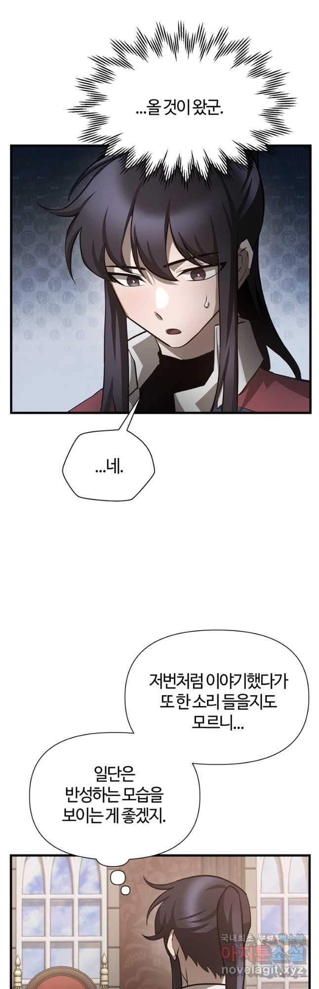 헬무트 54화 4