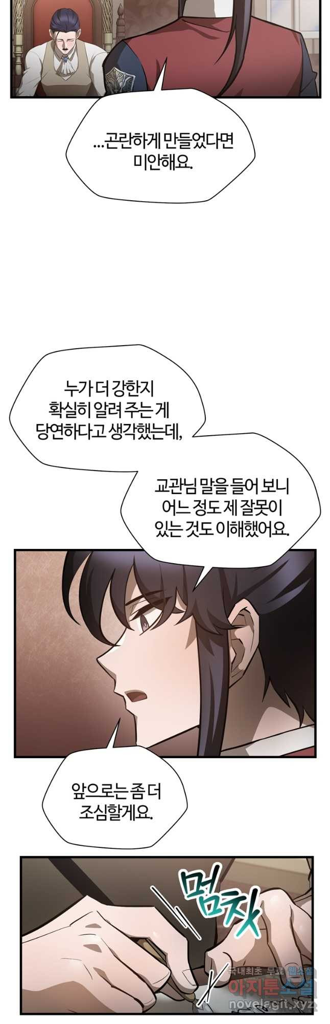 헬무트 54화 5