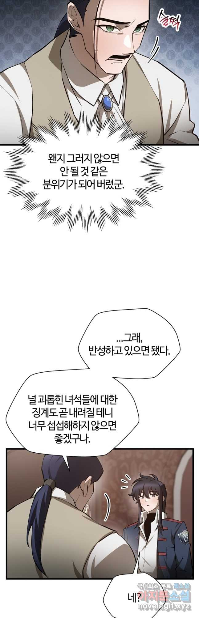 헬무트 54화 7