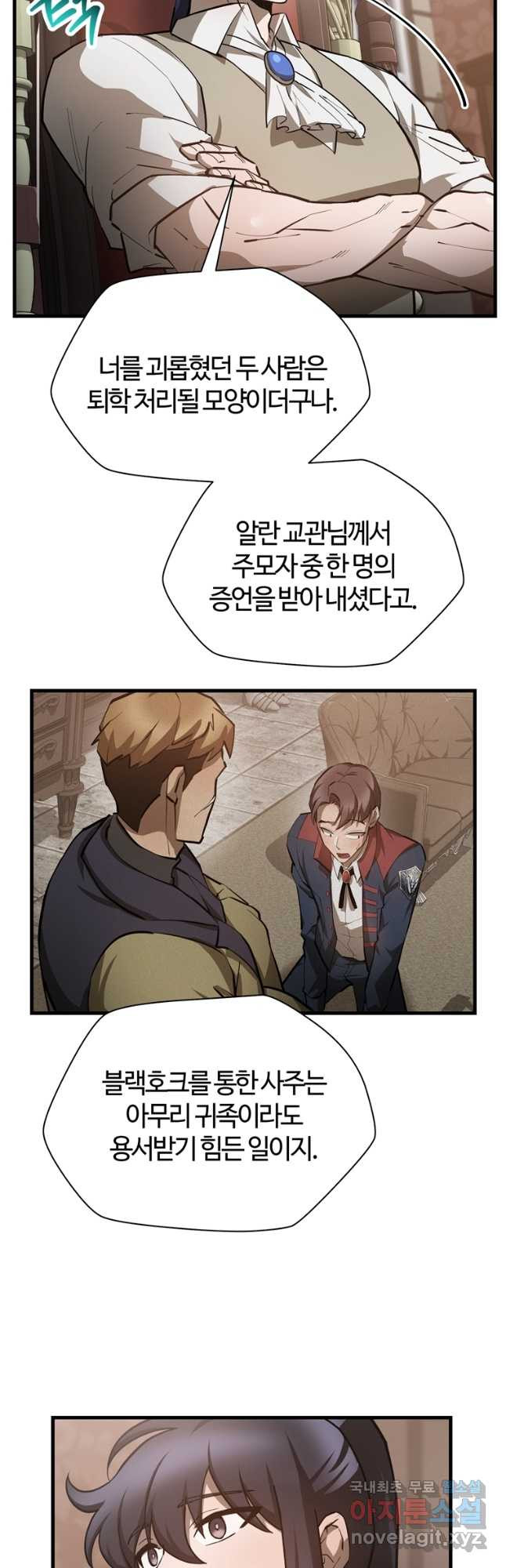 헬무트 54화 9