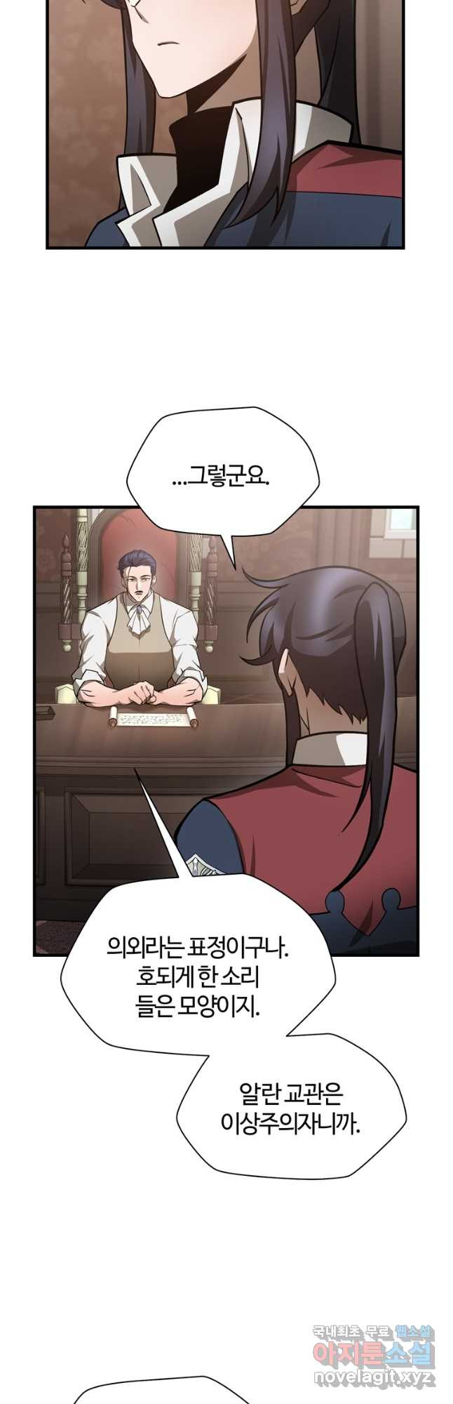 헬무트 54화 10