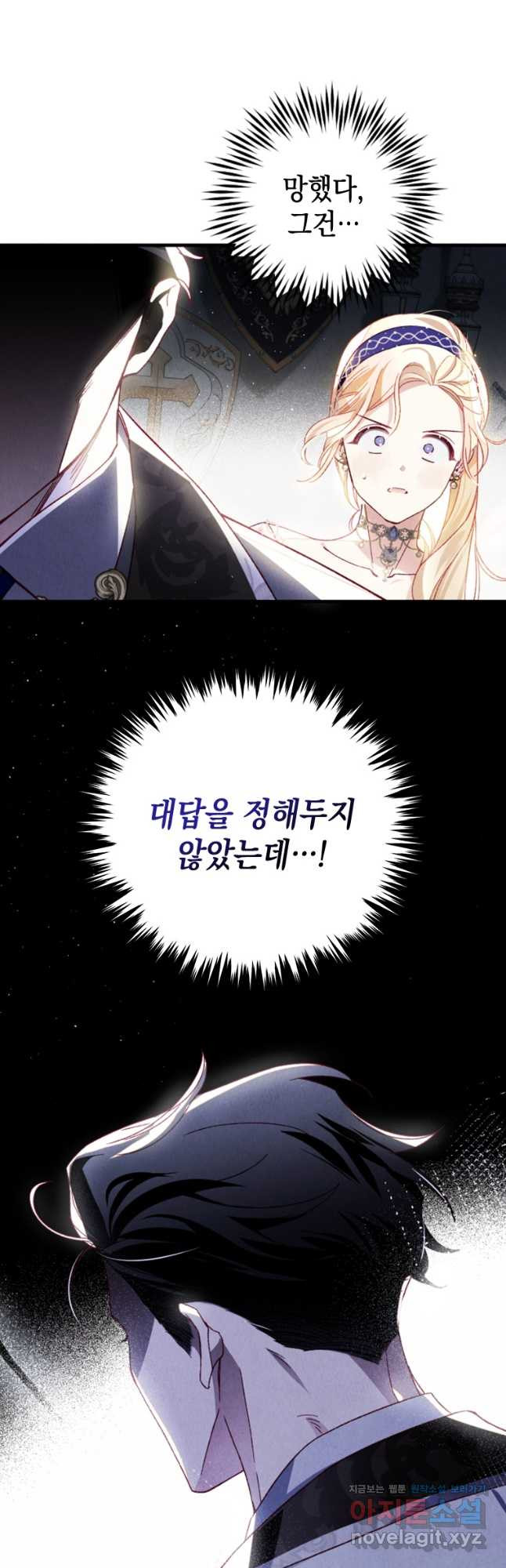 돈으로 약혼자를 키웠습니다 26화 2